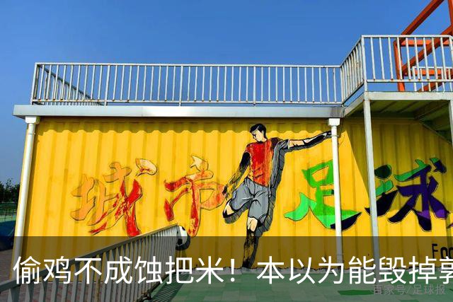 偷鸡不成蚀把米！本以为能'毁掉'郭德纲，没想到自己的体面被撕碎