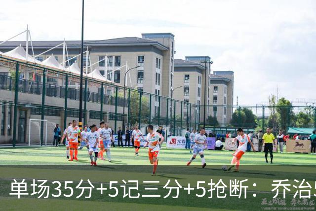单场35分+5记三分+5抢断：乔治5次历史第一，快船三巨头霸占前三！