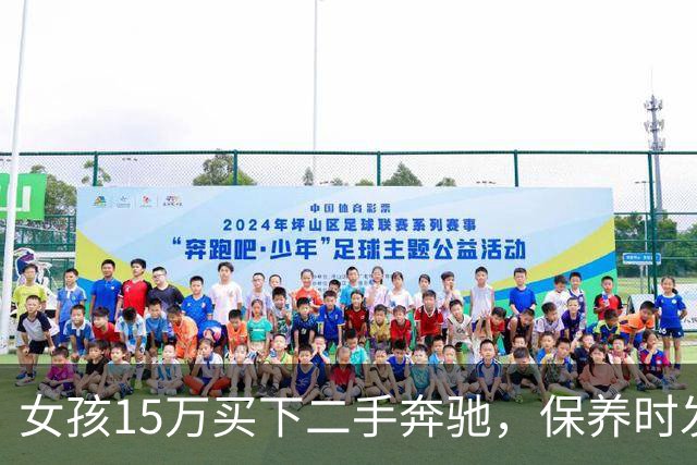 女孩15万买下二手奔驰，保养时发现车子重了50公斤，拆开检查惊呆