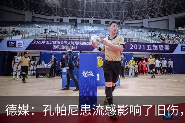 德媒：孔帕尼患流感影响了旧伤，尚不确定对阵阿森纳能否站立指挥