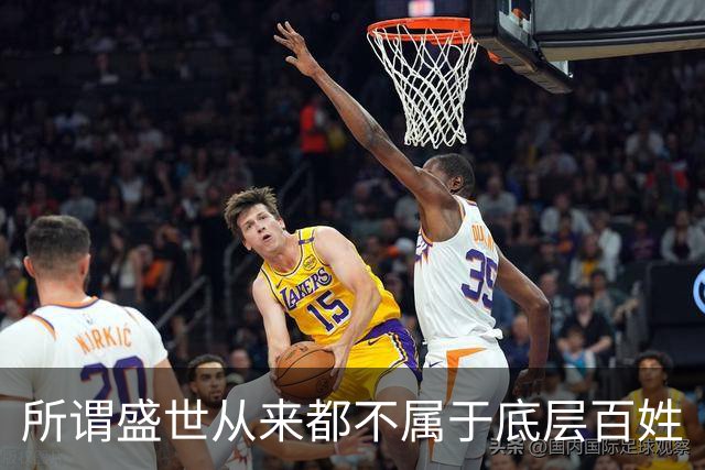 所谓盛世从来都不属于底层百姓