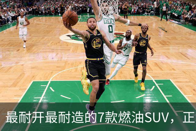最耐开最耐造的7款燃油SUV，正常保养，开15年不用大修