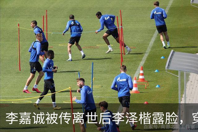 李嘉诚被传离世后李泽楷露脸，穿灰西装笑容满脸，状态一流没心事
