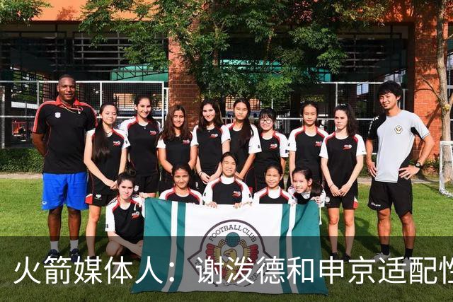 火箭媒体人：谢泼德和申京适配性不高，他和亚当斯的配合令人期待
