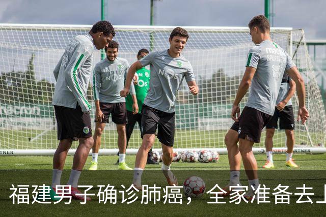 福建男子确诊肺癌，全家准备去上海！没想到主刀医生竟跨越800公里来到家门口……