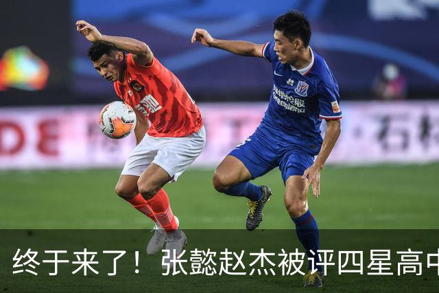 终于来了！张懿赵杰被评四星高中生 他能成男篮首个五星吗