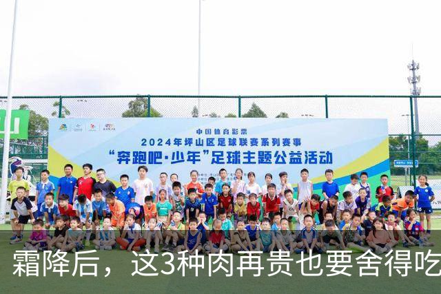 霜降后，这3种肉再贵也要舍得吃，滋补暖身，润燥强体，补足元气，为冬天储备能量！