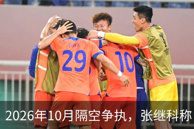 2026年10月隔空争执，张继科称：刘丁硕上不了台面！球迷：偷笑门，已经高下立判！