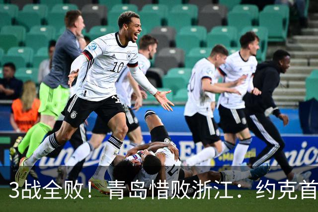 3战全败！青岛惜败浙江：约克首战旧主28+7三分 王奕博15+10